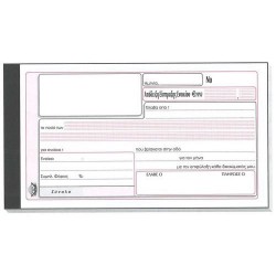 ΑΠΟΔΕΙΞΗ ΕΙΣΠΡΑΞΗΣ ΕΝΟΙΚΙΟΥ 50*2 ΤΥΠΟΤΡΑΣΤ